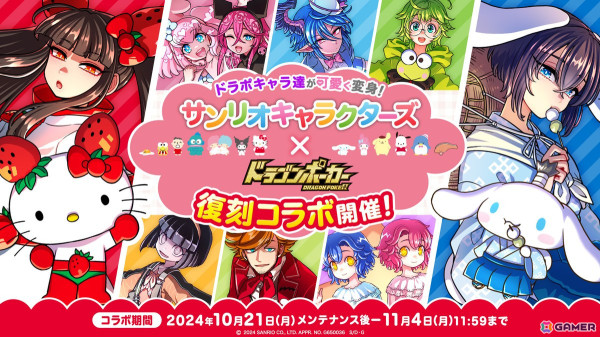 「ドラゴンポーカー」で「サンリオキャラクターズ」コラボが復刻開催！新たに「メイリン（イチゴマンVer.）」や「ベルモット（品川紋次郎Ver.）」が登場の画像1