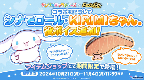 「ドラゴンポーカー」で「サンリオキャラクターズ」コラボが復刻開催！新たに「メイリン（イチゴマンVer.）」や「ベルモット（品川紋次郎Ver.）」が登場の画像10