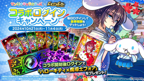 「ドラゴンポーカー」で「サンリオキャラクターズ」コラボが復刻開催！新たに「メイリン（イチゴマンVer.）」や「ベルモット（品川紋次郎Ver.）」が登場の画像12