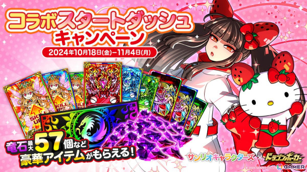 「ドラゴンポーカー」で「サンリオキャラクターズ」コラボが復刻開催！新たに「メイリン（イチゴマンVer.）」や「ベルモット（品川紋次郎Ver.）」が登場の画像14