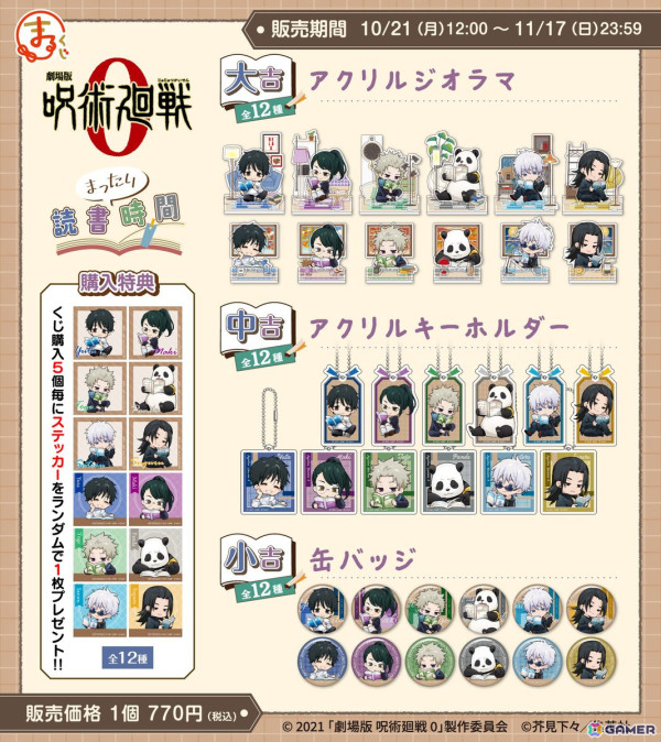 「劇場版 呪術廻戦 0」の新規描き起こしオリジナルグッズが当たるくじが「まるくじ」にて販売！の画像2