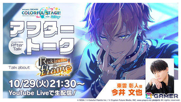 「プロセカ」でイベント「Rekindle the flame」が開催！ガチャには彰人、こはね、杏が登場の画像13
