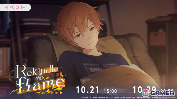 「プロセカ」でイベント「Rekindle the flame」が開催！ガチャには彰人、こはね、杏が登場の画像2