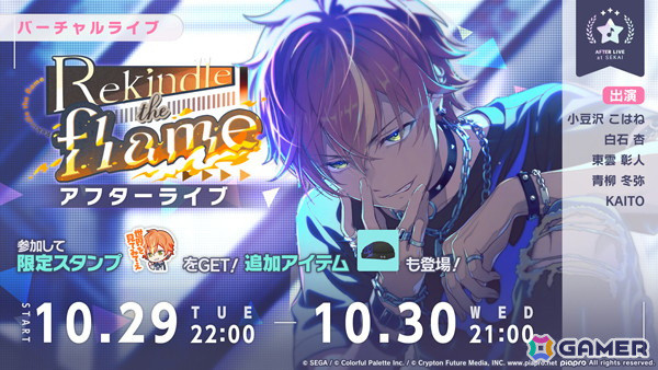 「プロセカ」でイベント「Rekindle the flame」が開催！ガチャには彰人、こはね、杏が登場の画像6