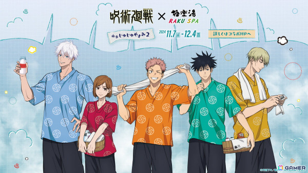 アニメ「呪術廻戦」と極楽湯・RAKU SPAのコラボキャンペーン“極楽じゅじゅやすみ2”が11月7日より開催！湯上り館内着姿の虎杖たちのグッズが登場の画像1