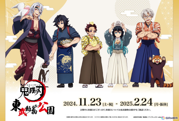 アニメ「鬼滅の刃」と「東武動物公園」のスペシャルコラボイベントが11月23日より開催！描き下ろし“動物稽古ver.”のオリジナルグッズが登場の画像1