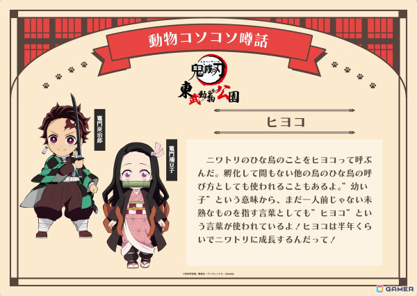 アニメ「鬼滅の刃」と「東武動物公園」のスペシャルコラボイベントが11月23日より開催！描き下ろし“動物稽古ver.”のオリジナルグッズが登場の画像8