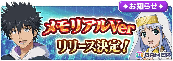 「とある魔術の禁書目録 幻想収束」のオフライン版アプリがリリース決定！「バトル演出鑑賞」機能やミニゲーム「バク走！腹ペコインデックス」もの画像1
