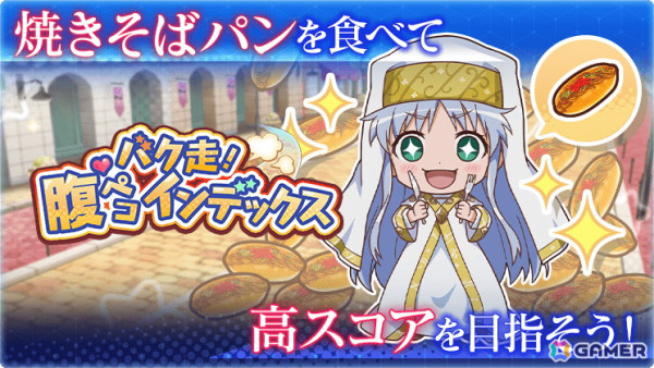 「とある魔術の禁書目録 幻想収束」のオフライン版アプリがリリース決定！「バトル演出鑑賞」機能やミニゲーム「バク走！腹ペコインデックス」もの画像4