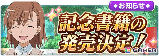 「とある魔術の禁書目録 幻想収束」のオフライン版アプリがリリース決定！「バトル演出鑑賞」機能やミニゲーム「バク走！腹ペコインデックス」もの画像6