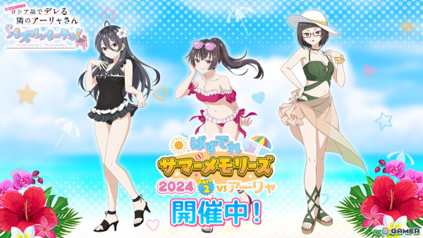 「時々ボソッとロシア語でデレる隣のアーリャさん パズルパーティ！」水着姿の周防有希たちが勧誘に登場！の画像2