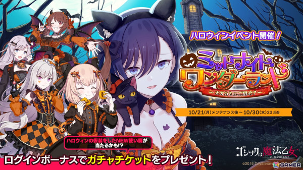 「ごまおつ」で乙女編「ミッドナイト・ワンダーランド～オオカミにご用心？～」が開催！ハロウィンの仮装をした使い魔が登場の画像1
