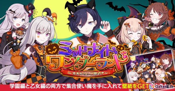 「ごまおつ」で乙女編「ミッドナイト・ワンダーランド～オオカミにご用心？～」が開催！ハロウィンの仮装をした使い魔が登場の画像2