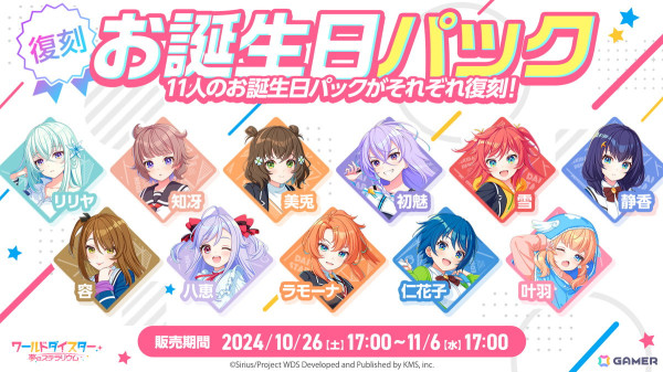 「ワールドダイスター 夢のステラリウム」銀河座第3章メインストーリーが10月26日より開演！★4アクターの排出確率が大幅アップするユメフェスガチャもの画像10