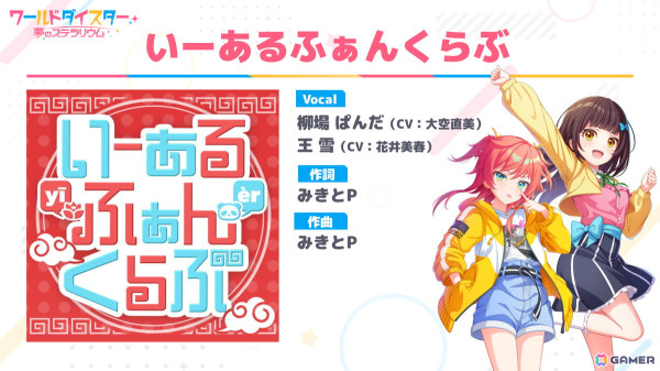 「ワールドダイスター 夢のステラリウム」銀河座第3章メインストーリーが10月26日より開演！★4アクターの排出確率が大幅アップするユメフェスガチャもの画像12