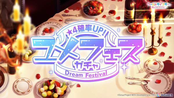 「ワールドダイスター 夢のステラリウム」銀河座第3章メインストーリーが10月26日より開演！★4アクターの排出確率が大幅アップするユメフェスガチャもの画像3