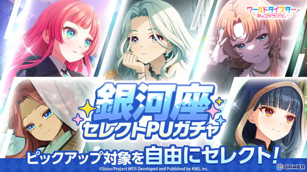 「ワールドダイスター 夢のステラリウム」銀河座第3章メインストーリーが10月26日より開演！★4アクターの排出確率が大幅アップするユメフェスガチャもの画像8