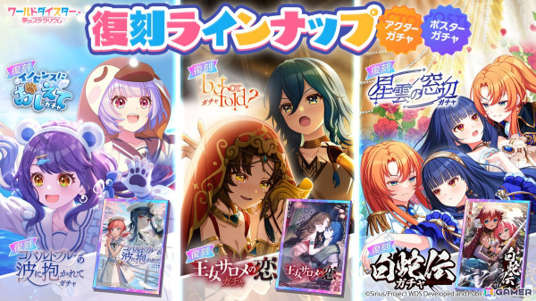 「ワールドダイスター 夢のステラリウム」銀河座第3章メインストーリーが10月26日より開演！★4アクターの排出確率が大幅アップするユメフェスガチャもの画像9