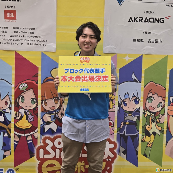 「全国都道府県対抗eスポーツ選手権 2024 SAGA ぷよぷよ部門」の東海ブロック代表選手が決定！北信越ブロック代表決定戦は10月27日に開催の画像5