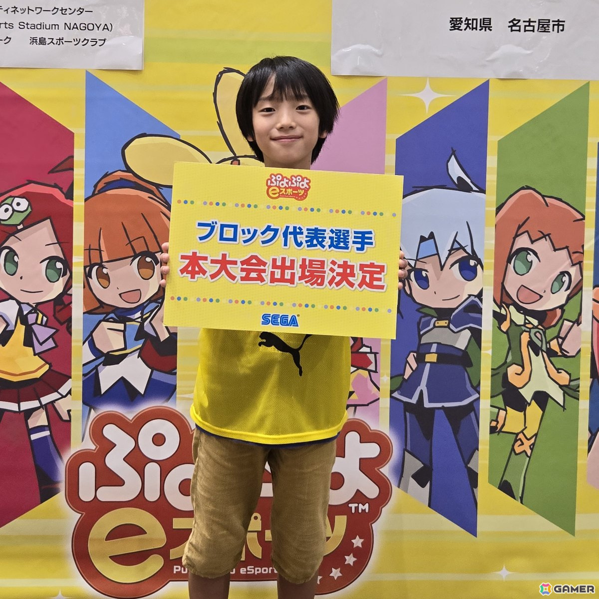 「全国都道府県対抗eスポーツ選手権 2024 SAGA ぷよぷよ部門」の東海ブロック代表選手が決定！北信越ブロック代表決定戦は10月27日に開催の画像