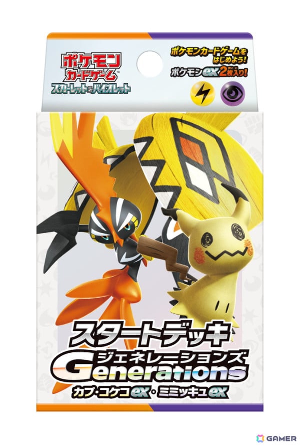 ポケモンカードゲーム スカーレット＆バイオレット」の「スタートデッキGenerations」「スタートデッキGenerations  スペシャルバトルセット」が11月22日発売！ | Gamer