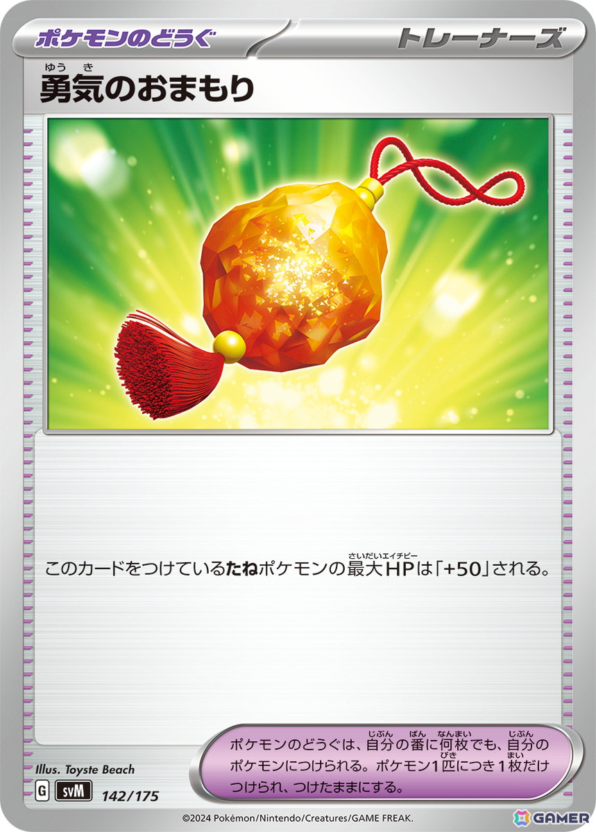 「ポケモンカードゲーム スカーレット＆バイオレット」の「スタートデッキGenerations」「スタートデッキGenerations スペシャルバトルセット」が11月22日発売！の画像16