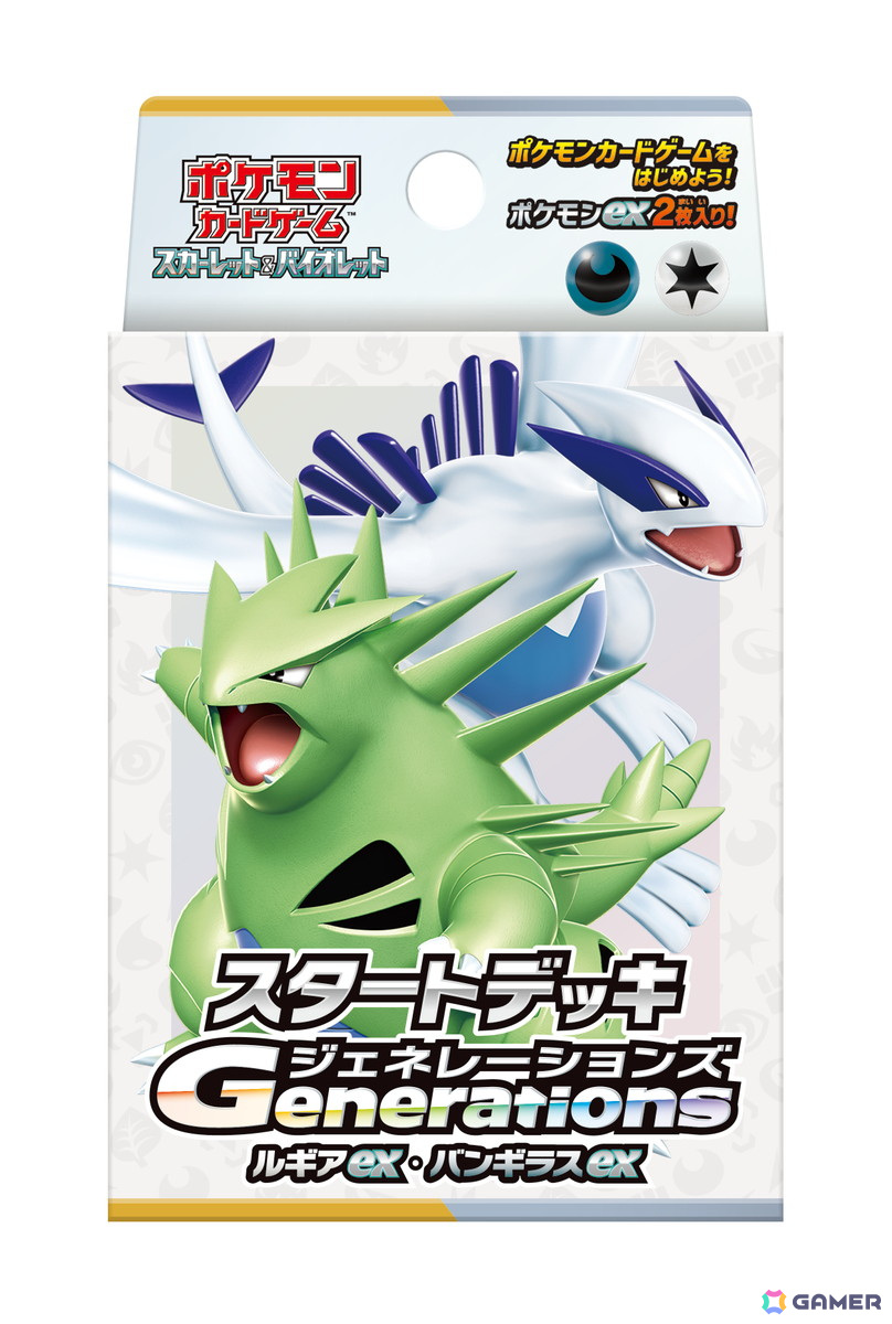 「ポケモンカードゲーム スカーレット＆バイオレット」の「スタートデッキGenerations」「スタートデッキGenerations スペシャルバトルセット」が11月22日発売！の画像2