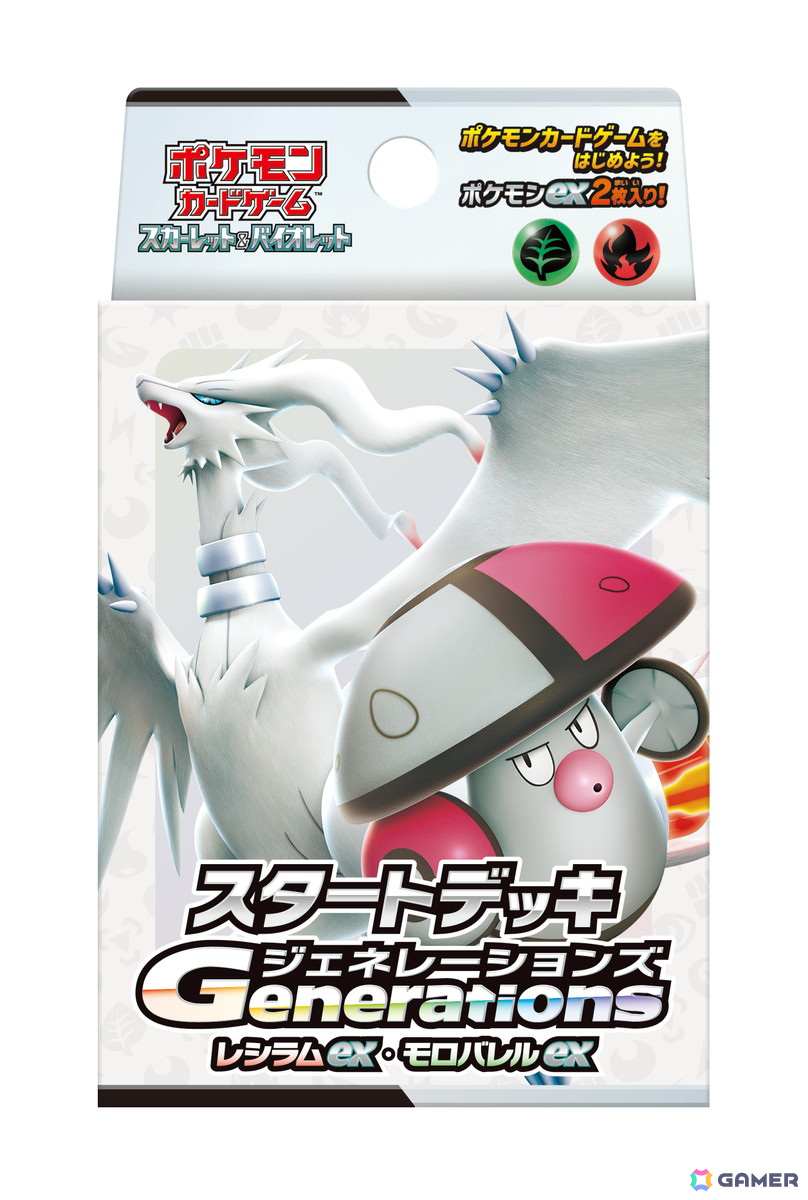 「ポケモンカードゲーム スカーレット＆バイオレット」の「スタートデッキGenerations」「スタートデッキGenerations スペシャルバトルセット」が11月22日発売！の画像5