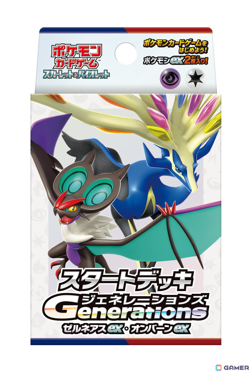 「ポケモンカードゲーム スカーレット＆バイオレット」の「スタートデッキGenerations」「スタートデッキGenerations スペシャルバトルセット」が11月22日発売！の画像6