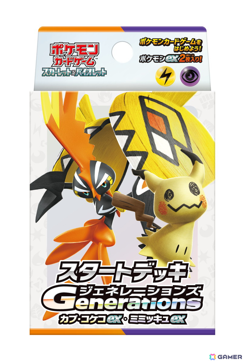 「ポケモンカードゲーム スカーレット＆バイオレット」の「スタートデッキGenerations」「スタートデッキGenerations スペシャルバトルセット」が11月22日発売！の画像7