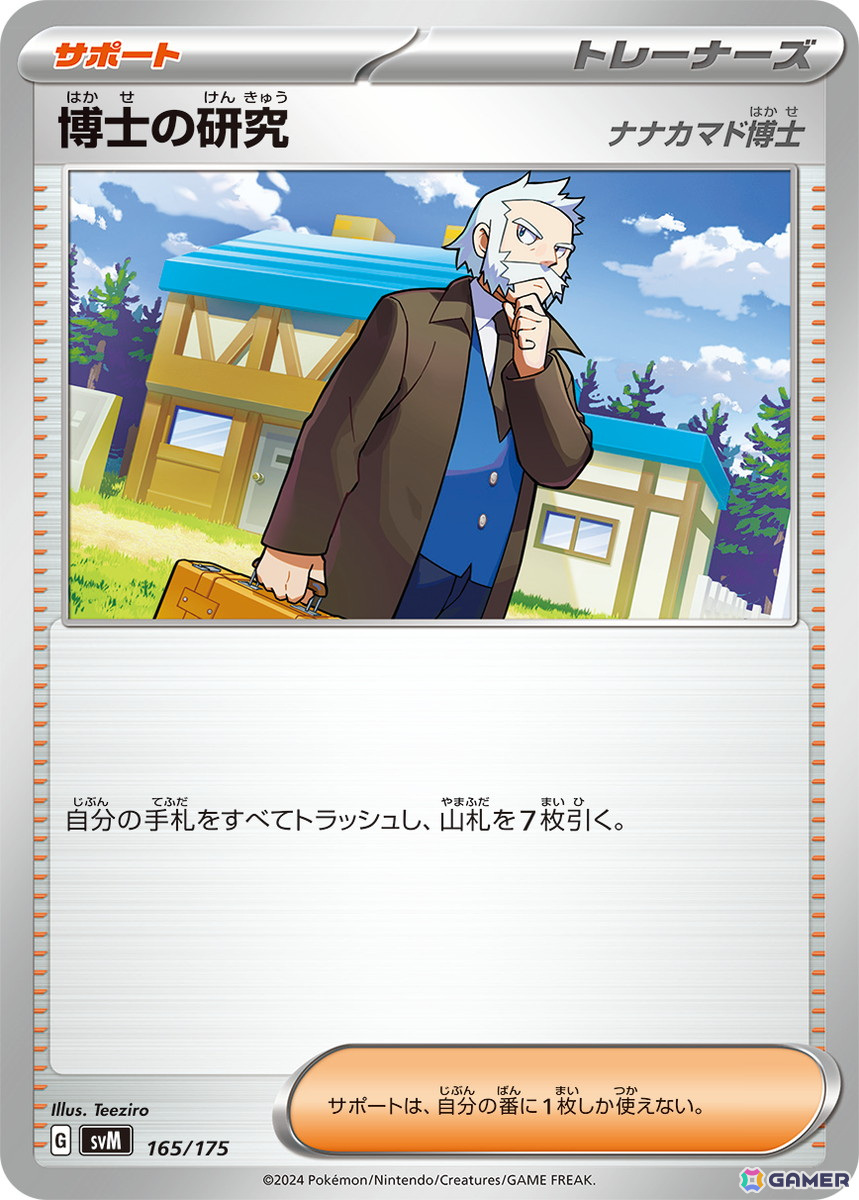 「ポケモンカードゲーム スカーレット＆バイオレット」の「スタートデッキGenerations」「スタートデッキGenerations スペシャルバトルセット」が11月22日発売！の画像72