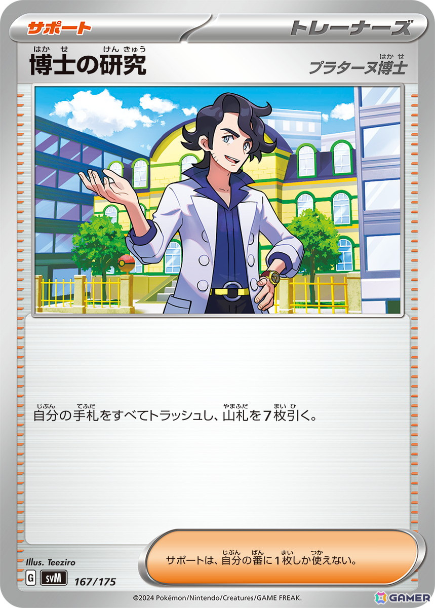 「ポケモンカードゲーム スカーレット＆バイオレット」の「スタートデッキGenerations」「スタートデッキGenerations スペシャルバトルセット」が11月22日発売！の画像74