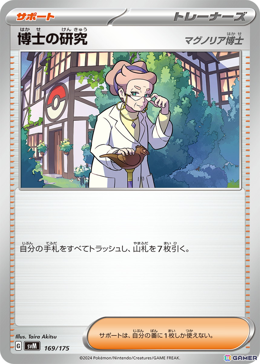 「ポケモンカードゲーム スカーレット＆バイオレット」の「スタートデッキGenerations」「スタートデッキGenerations スペシャルバトルセット」が11月22日発売！の画像76