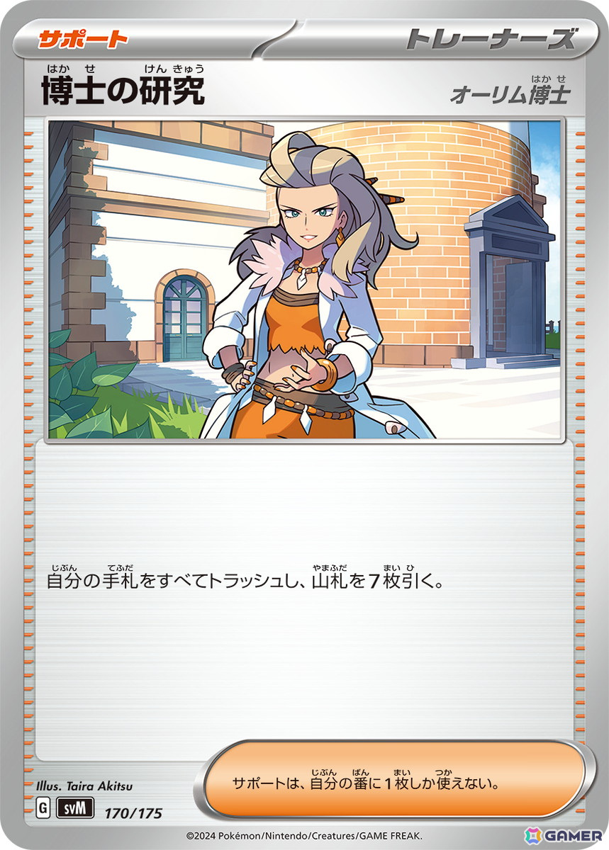 「ポケモンカードゲーム スカーレット＆バイオレット」の「スタートデッキGenerations」「スタートデッキGenerations スペシャルバトルセット」が11月22日発売！の画像77
