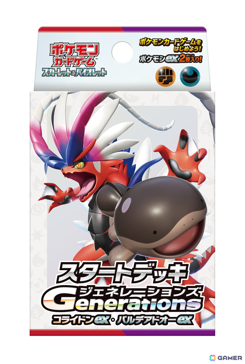 「ポケモンカードゲーム スカーレット＆バイオレット」の「スタートデッキGenerations」「スタートデッキGenerations スペシャルバトルセット」が11月22日発売！の画像9