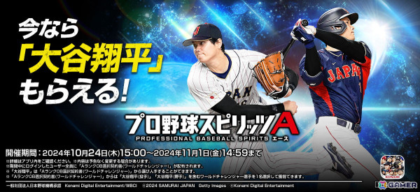 プロスピA」KONAMI野球ゲームアンバサダー大谷翔平選手登場記念