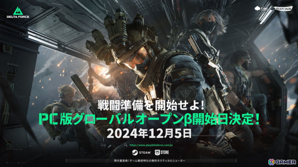 タクティカルシューターゲーム「Delta Force」のPCグローバルオープンベータが12月5日よりスタート！の画像1