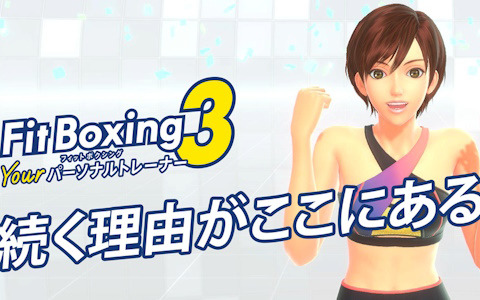 「Fit Boxing 3 -Your パーソナルトレーナー-」ダウンロード版の予約受付がスタート！11月に開催予定の発売前体験会への参加者募集も