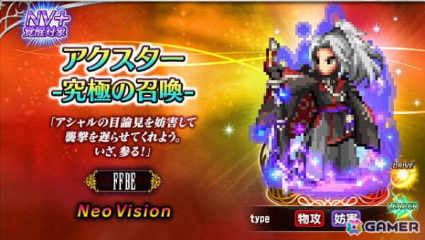 「FFBE」に9周年記念の新ユニット「アクスター -究極の召喚-」「レーゲン -究極の召喚-」が登場！の画像2