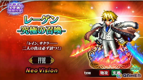 「FFBE」に9周年記念の新ユニット「アクスター -究極の召喚-」「レーゲン -究極の召喚-」が登場！の画像3