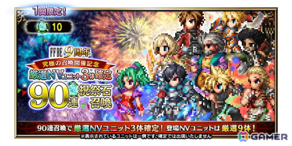 「FFBE」に9周年記念の新ユニット「アクスター -究極の召喚-」「レーゲン -究極の召喚-」が登場！の画像5