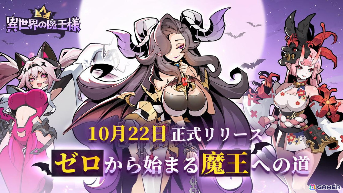 悪役育成放置系RPG「異世界の魔王様」がスマホ向けに配信!最弱の魔物から最強の魔王を目指そうの画像