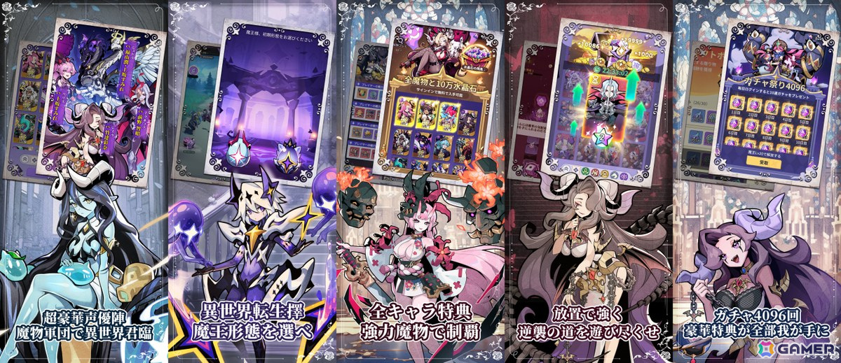 悪役育成放置系RPG「異世界の魔王様」がスマホ向けに配信!最弱の魔物から最強の魔王を目指そうの画像