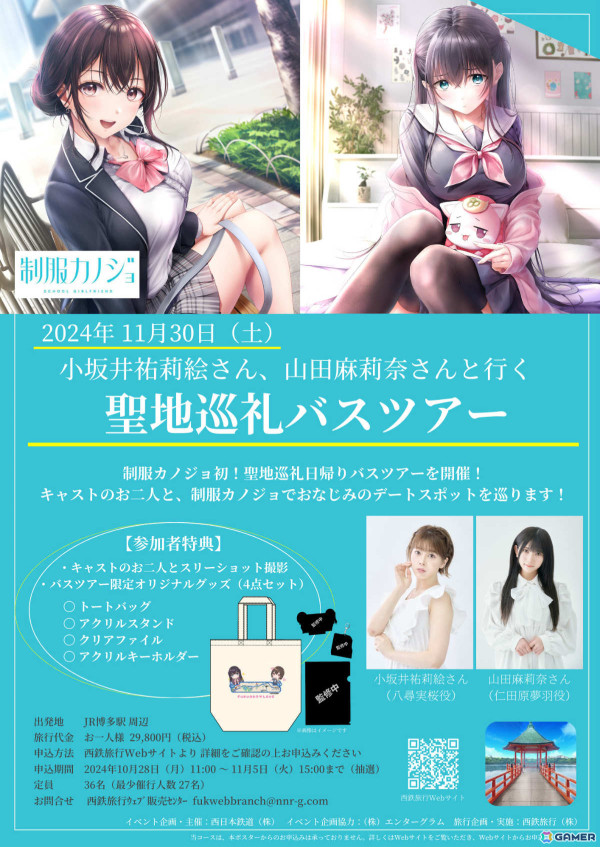 「制服カノジョ2」前田佳織里さん、小坂井祐莉絵さん、山田麻莉奈さん出演のステージがKPF2024で開催！の画像2