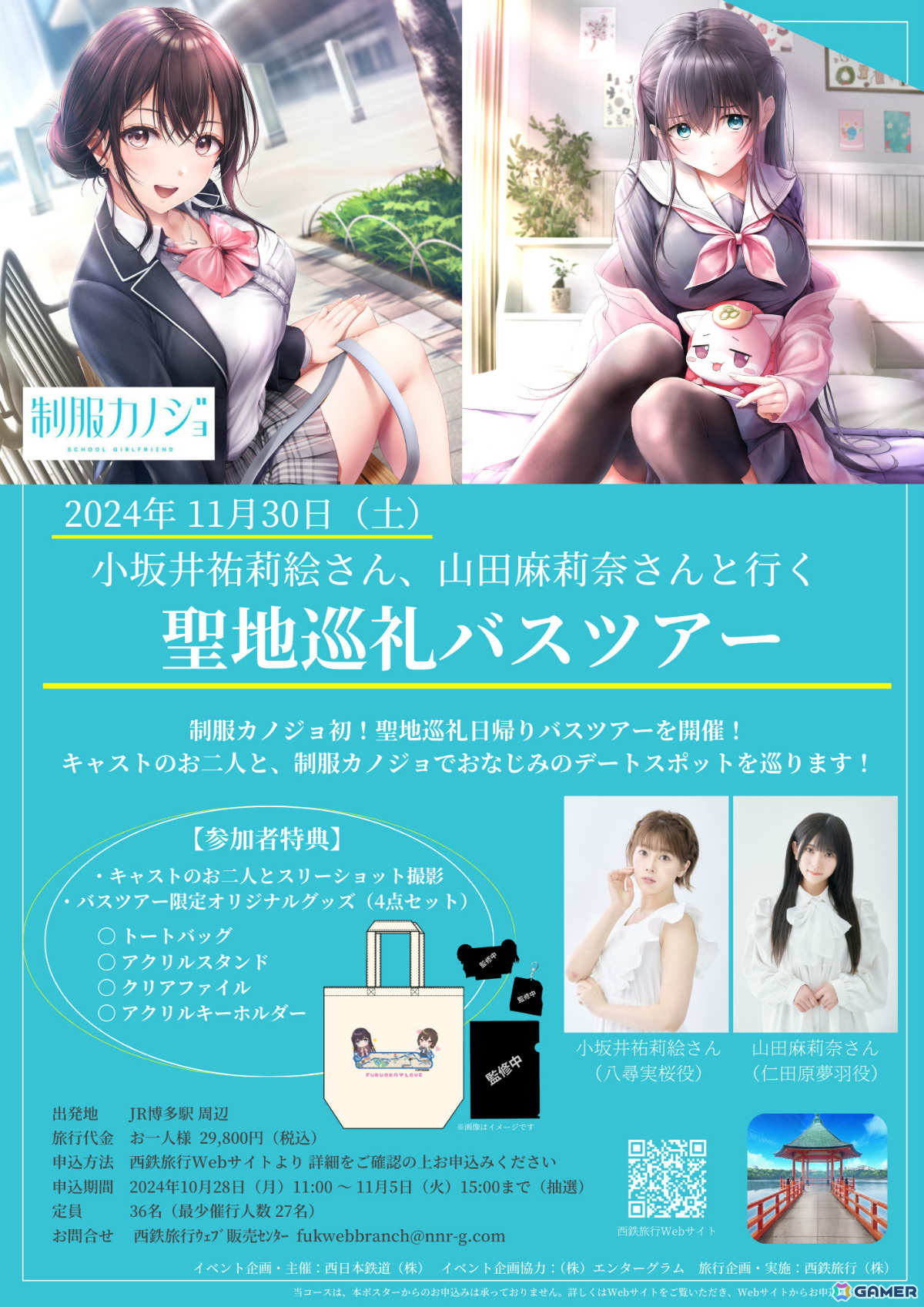 「制服カノジョ2」前田佳織里さん、小坂井祐莉絵さん、山田麻莉奈さん出演のステージがKPF2024で開催!の画像