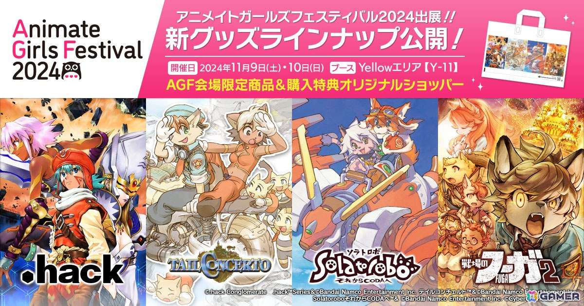 「.hack」シリーズと「戦場のフーガ」のAGF2024会場限定グッズが登場!CC2の新グッズラインナップが公開の画像