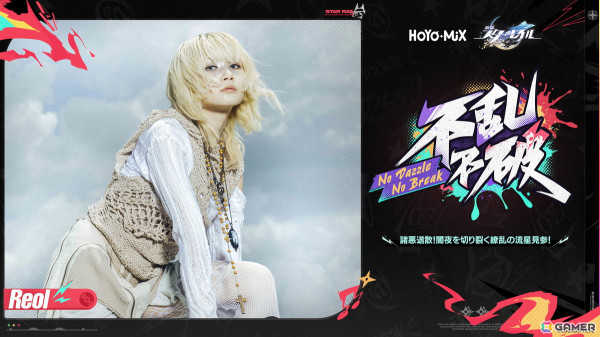 「崩壊：スターレイル」Reolさんが歌う新キャラ・乱破のPV曲「不乱不破」がリリース！の画像1