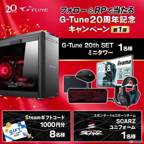G-Tune設立20周年記念モデル4機種が販売開始！GeForce RTX 4050 Laptop GPU搭載のゲーミングノートやiiyamaモニターがセットのゲーミングPCなどの画像8