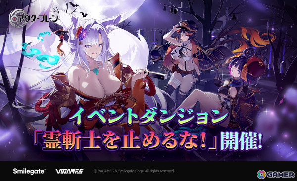 「アウタープレーン」でハロウィン記念イベントが開催！「三世妖狐 タマモノマエ（CV：豊田萌絵）」が登場の画像2
