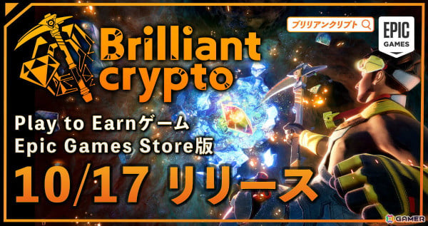 ブロックチェーンゲーム「Brilliantcrypto」Epic Games Store版がリリース！採掘した宝石を自由にデザインできる“ジュエリー工房”の開発画面も公開の画像1